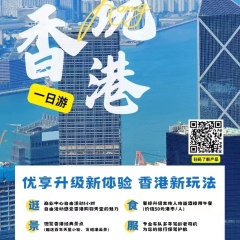 香港纯玩一日游