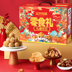 三只松鼠零食礼 礼遇欢乐礼盒1208g(9袋）年货高端坚果礼盒企业团购员工福利送礼礼品节日礼品"