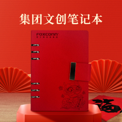 集团蛇年新春文创笔记本