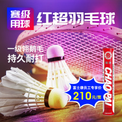红超羽毛球（筒）厂家直供