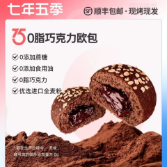 七年五季巧克力全麦面包欧包6只装短保产品 巧克力欧包 6只 6971177851631