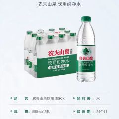 【接龙】农夫山泉绿瓶550ml*12瓶