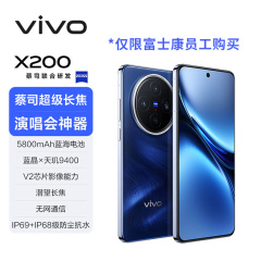 vivo X200 蓝晶×天玑9400 蔡司超级长焦 5800mAh蓝海电池 拍照 AI【内购专供】 钛色 12+512GB