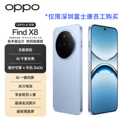 OPPO Find X8 无影抓拍 超轻薄直屏 天玑9400 AI一键问屏  5G 手机【深圳内购】 浮光白 12+512