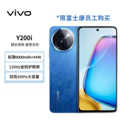 【内购】vivo Y200i 6000mAh大电池 44W闪充 120Hz金刚护眼屏 超薄机身 星夜黑 12+256