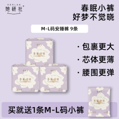 她研社春眠小裤超长夜用裤型卫生巾安睡裤M-L码10条