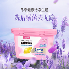 舒蕾甄选波卡莉香除螨除菌净护洗衣凝珠-256g(32颗)