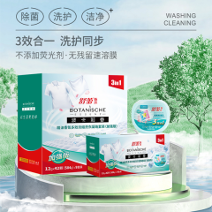 舒蕾甄选波卡莉香精油香氛多效浓缩洗衣凝珠套装504克（42颗）*9盒【整箱装】（加强版）