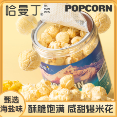 哈曼丁·咸甜爆米花80g*2