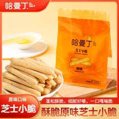 哈曼丁·芝士小脆（原味）60g*4（23-27根左右）