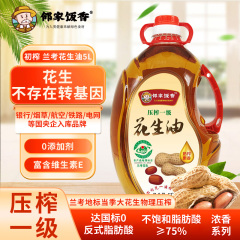 邻家饭香 压榨一级浓香花生油 地标兰考花生压榨 5L/瓶 LJFX286