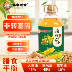 邻家饭香 非转基因 植物调和油 5L/桶 LJFX127