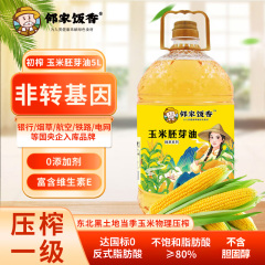邻家饭香非转基因物理压榨一级玉米胚芽油 精粹系列5L/桶 YF156